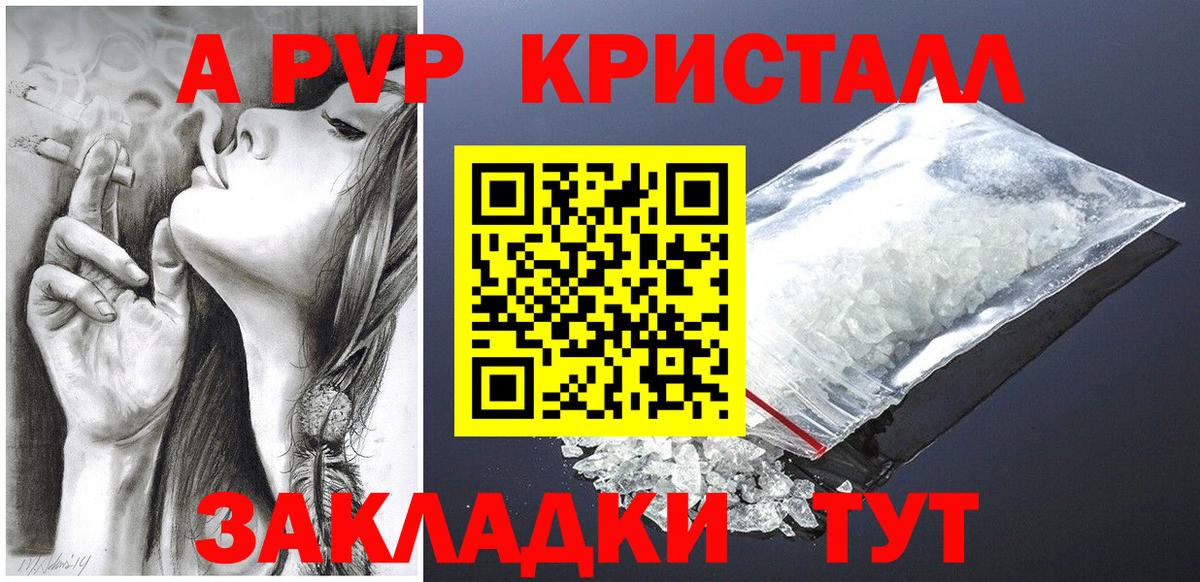 А ПВП Crystall  Alpha PVP Crystall  Вход с VPN  Нижнеудинск  APVP  APVP мука 