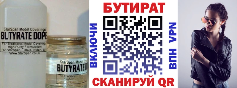 Бутират Butirat  закладки  Нижнеудинск 