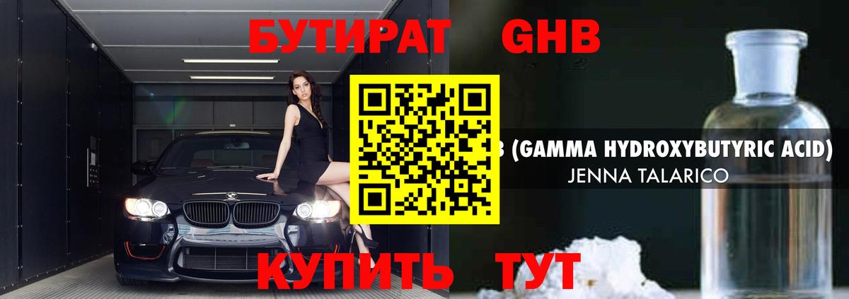 Нижнеудинск  Бутират оксибутират  Бутират  Вход с VPN 