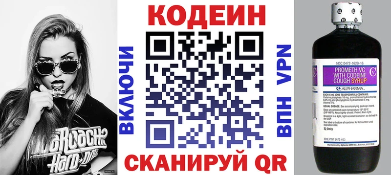Codein напиток Lean (лин) Нижнеудинск