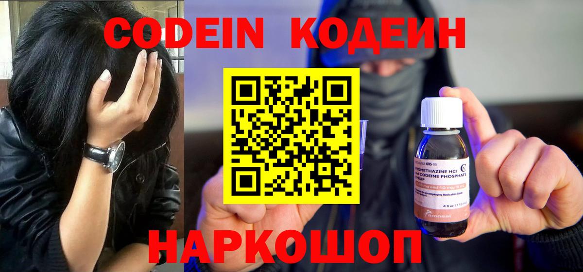 Codein напиток Lean (лин) Нижнеудинск