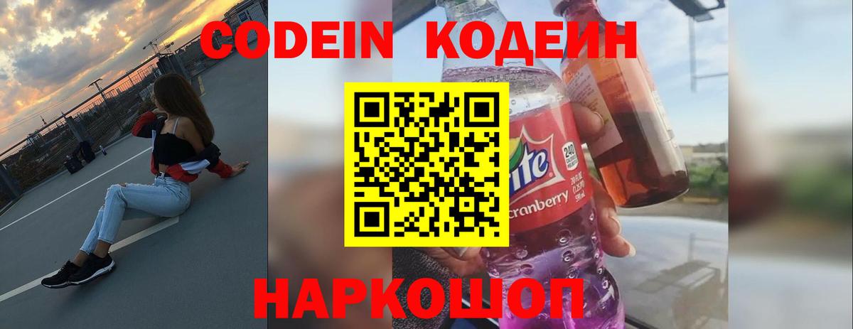 Нижнеудинск  Кодеиновый сироп Lean напиток Lean (лин)  Вход с VPN 