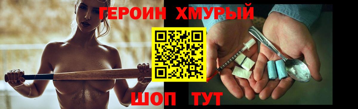 ГЕРОИН Heroin Нижнеудинск
