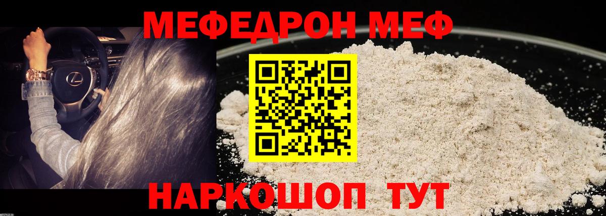 Мефедрон кристаллы  МЕФ mephedrone  Нижнеудинск  Вход с VPN 