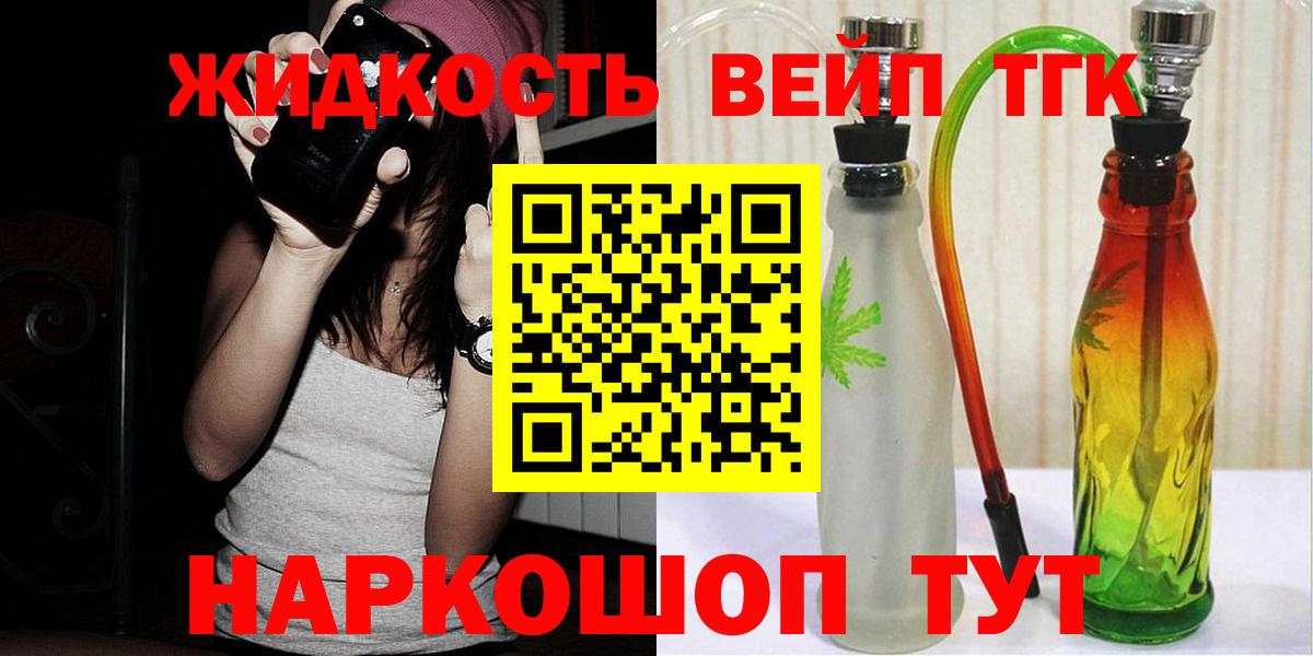 ТГК вейп с тгк Нижнеудинск